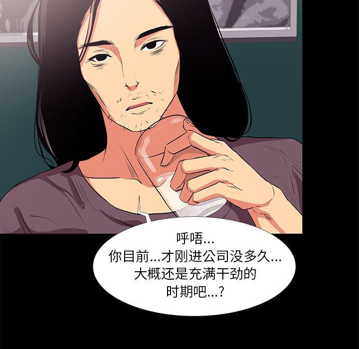 《OL蜜巢》漫画 第18话