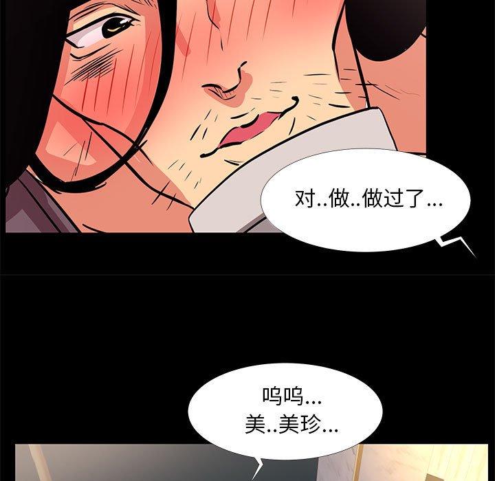 《OL蜜巢》漫画 第18话