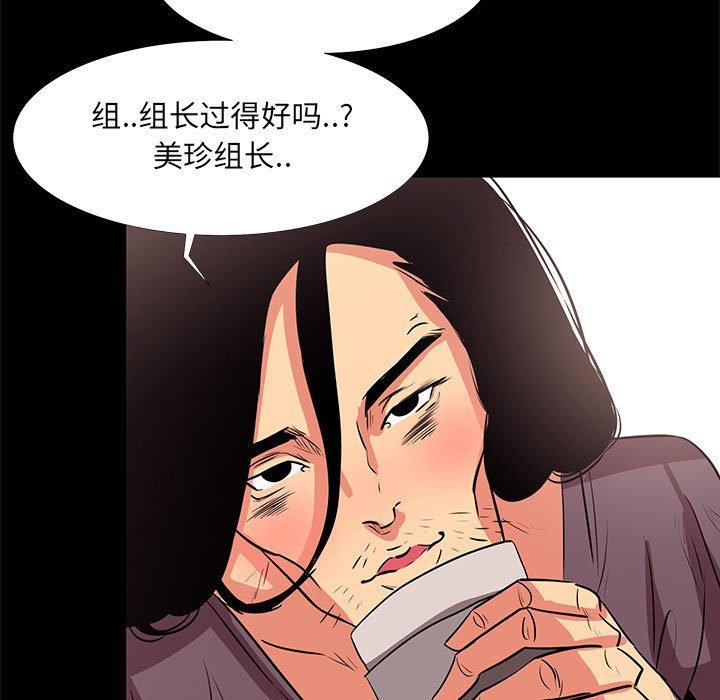 《OL蜜巢》漫画 第18话