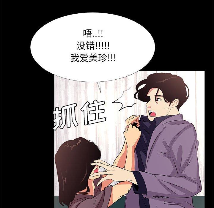 《OL蜜巢》漫画 第18话