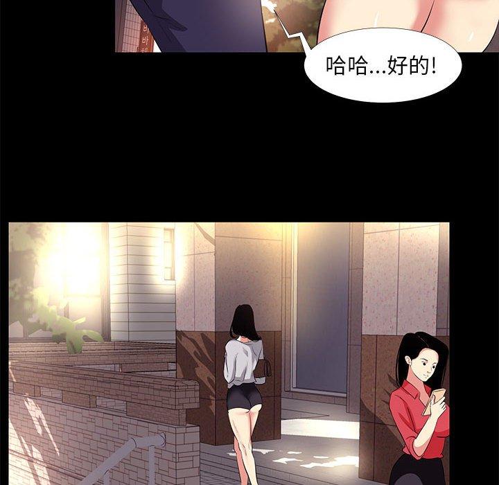 《OL蜜巢》漫画 第18话