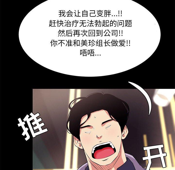 《OL蜜巢》漫画 第18话