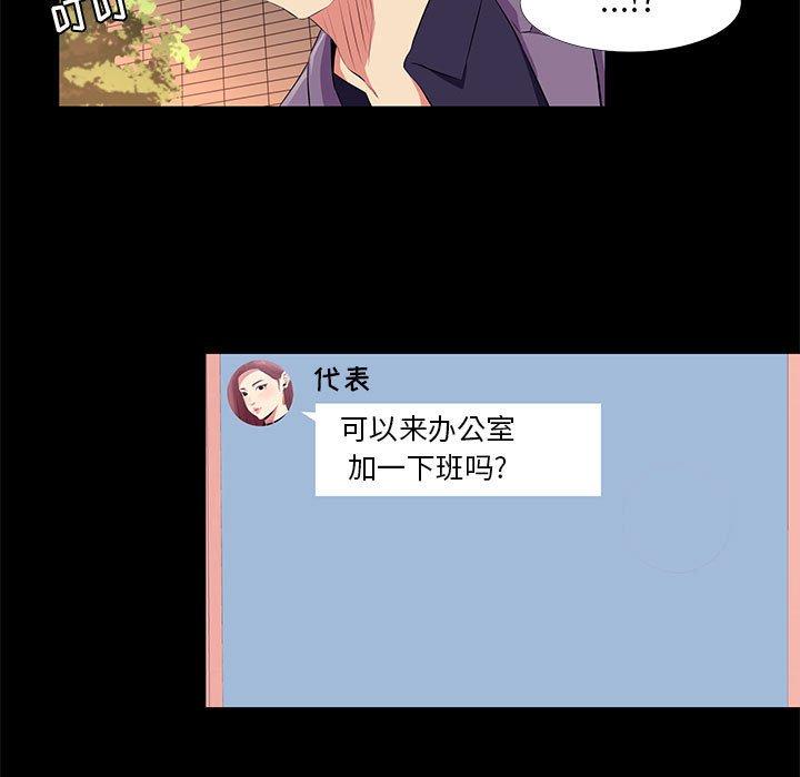 《OL蜜巢》漫画 第18话