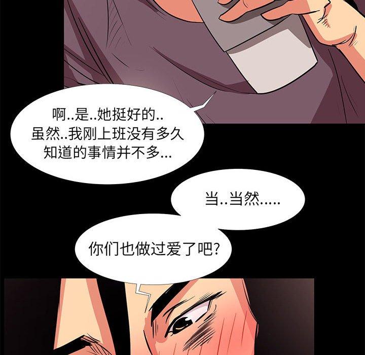《OL蜜巢》漫画 第18话