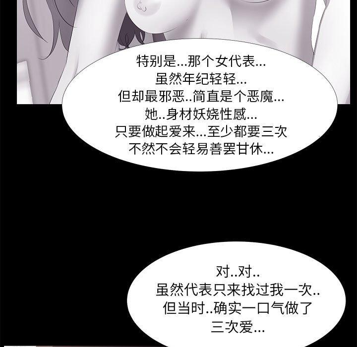 《OL蜜巢》漫画 第18话