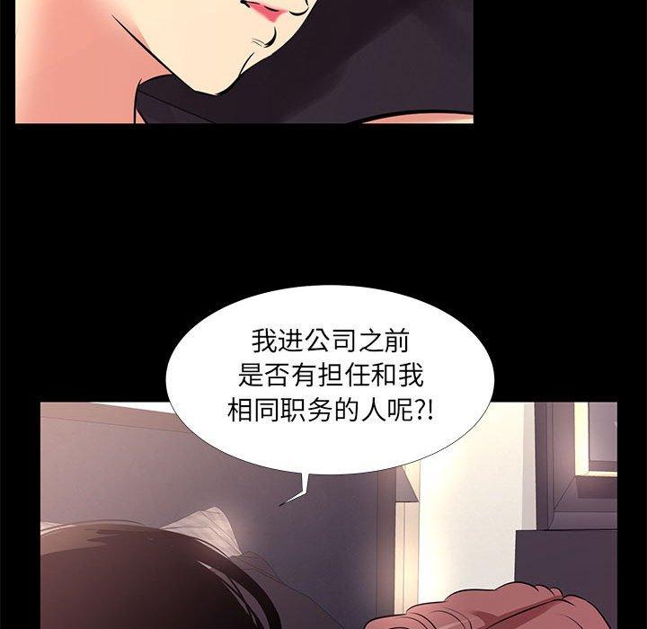 《OL蜜巢》漫画 第19话