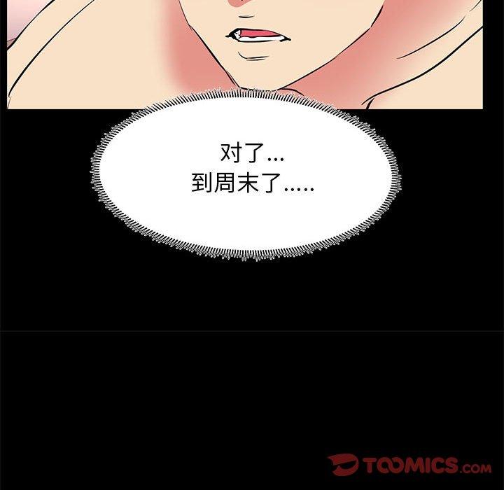 《OL蜜巢》漫画 第19话