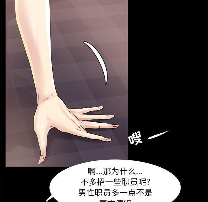 《OL蜜巢》漫画 第19话