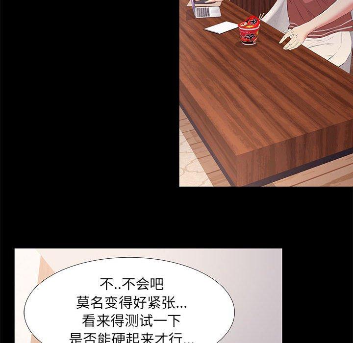 《OL蜜巢》漫画 第19话