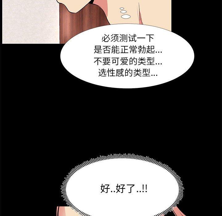 《OL蜜巢》漫画 第19话