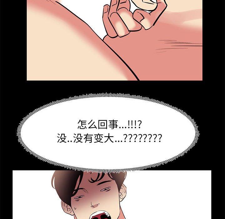 《OL蜜巢》漫画 第19话