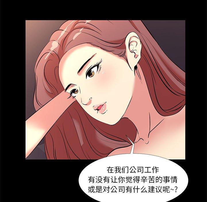 《OL蜜巢》漫画 第19话
