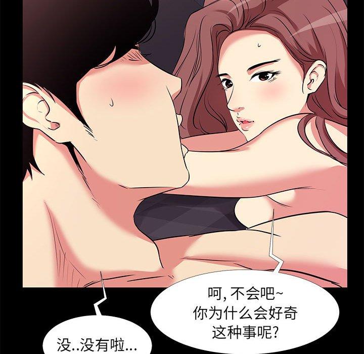 《OL蜜巢》漫画 第19话