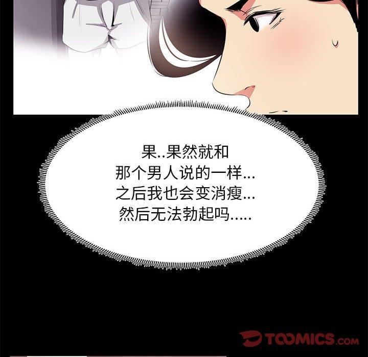《OL蜜巢》漫画 第19话