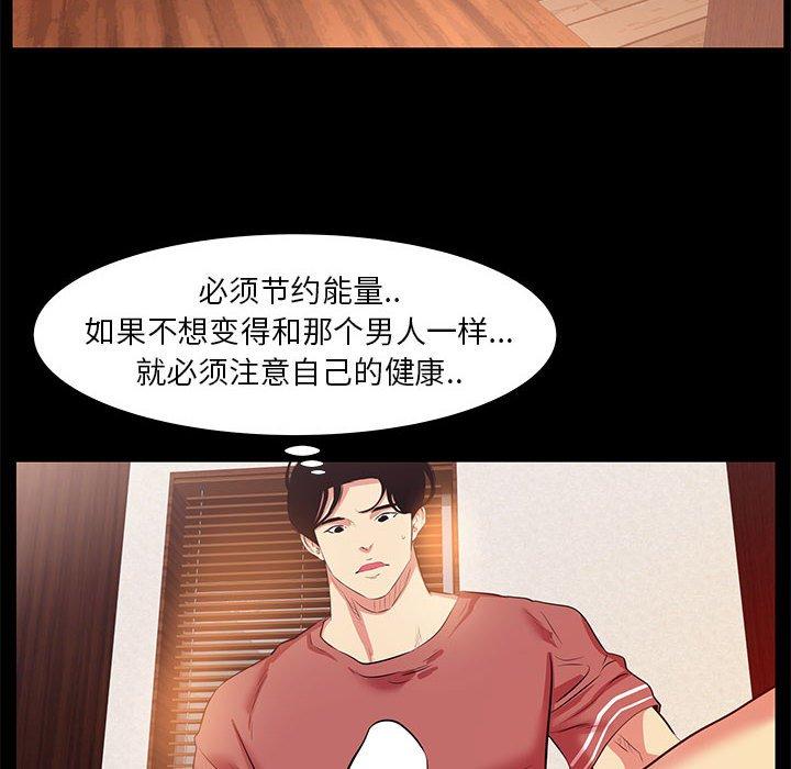 《OL蜜巢》漫画 第20话