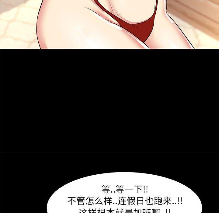 《OL蜜巢》漫画 第20话