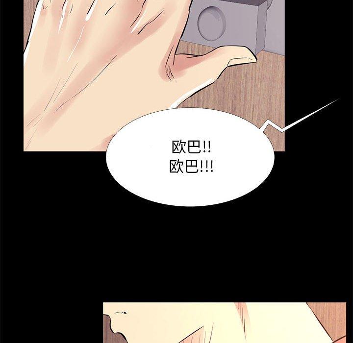 《OL蜜巢》漫画 第20话