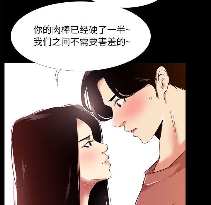 《OL蜜巢》漫画 第20话