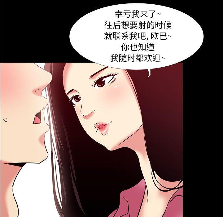 《OL蜜巢》漫画 第20话