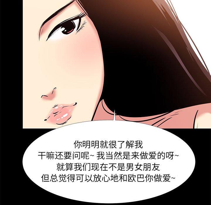 《OL蜜巢》漫画 第20话