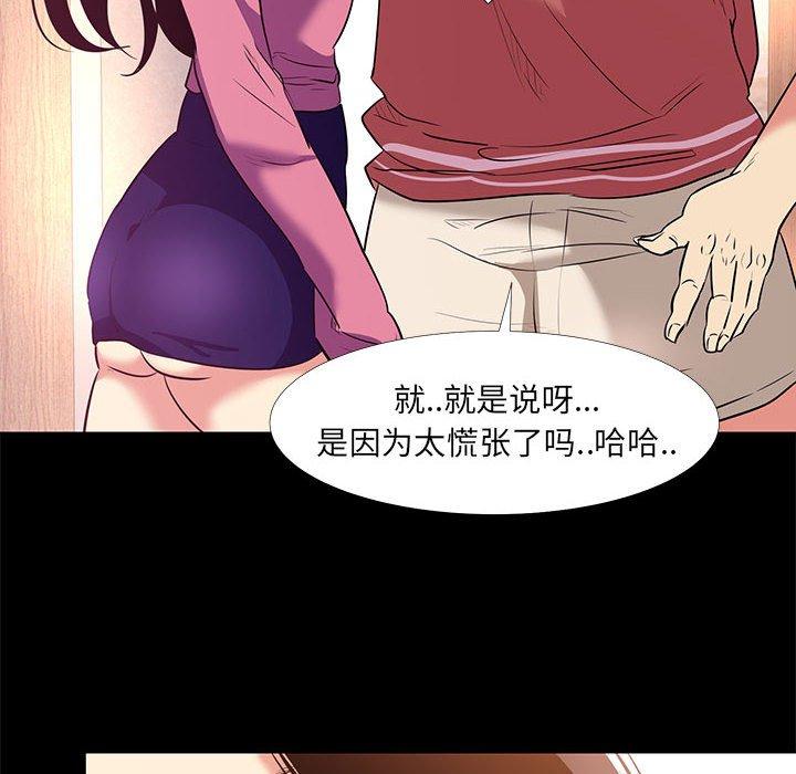 《OL蜜巢》漫画 第20话