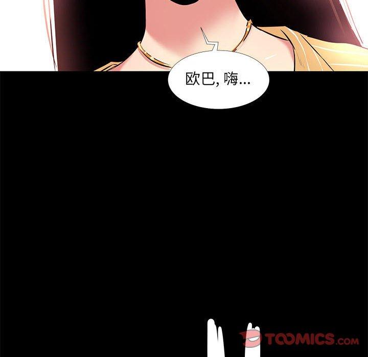 《OL蜜巢》漫画 第20话