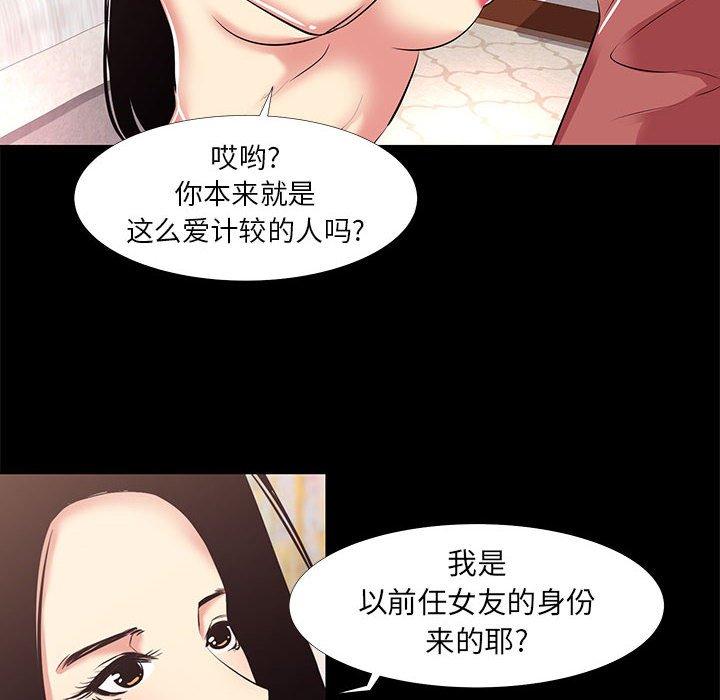 《OL蜜巢》漫画 第20话