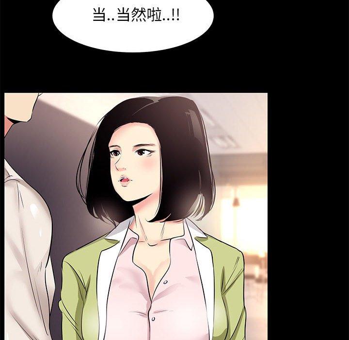 《OL蜜巢》漫画 第21话