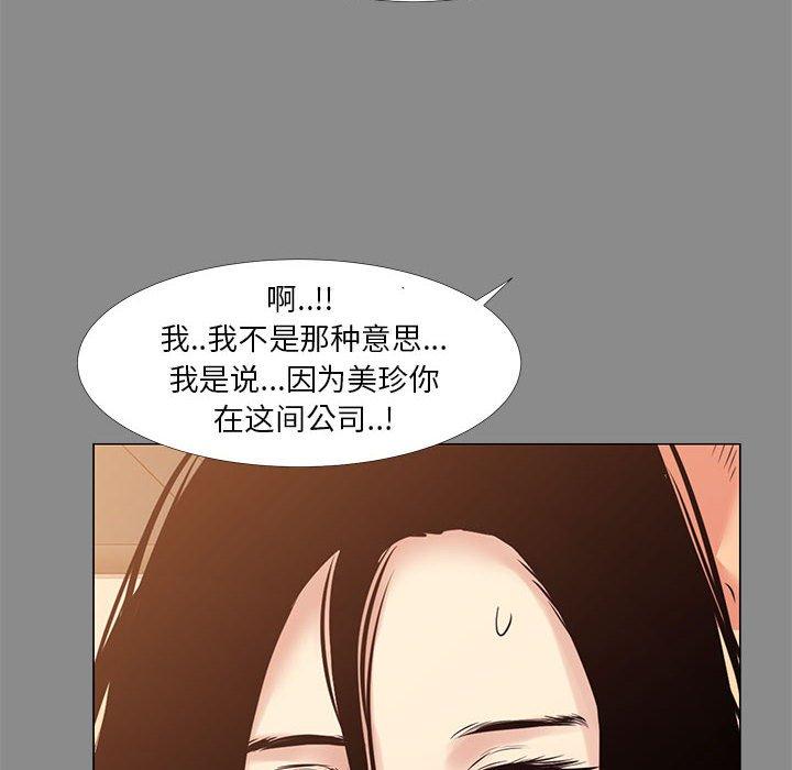 《OL蜜巢》漫画 第21话