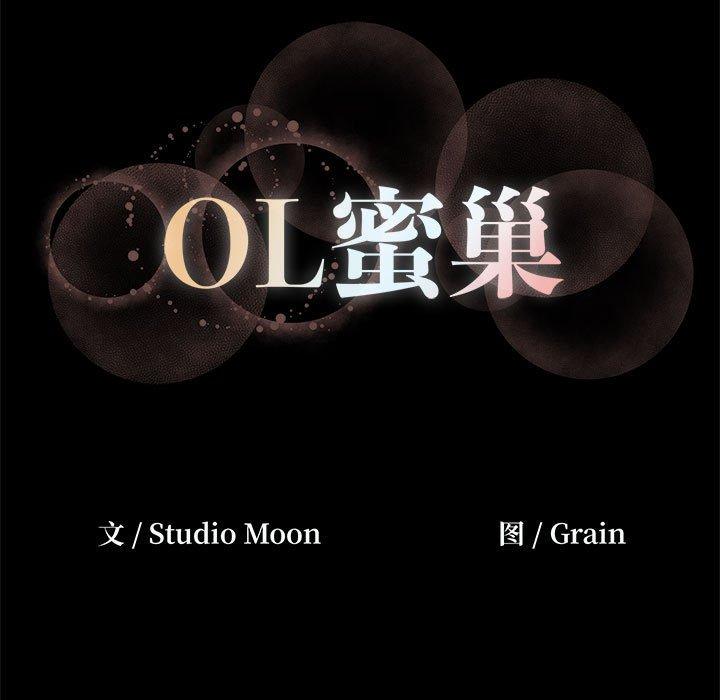 《OL蜜巢》漫画 第22话