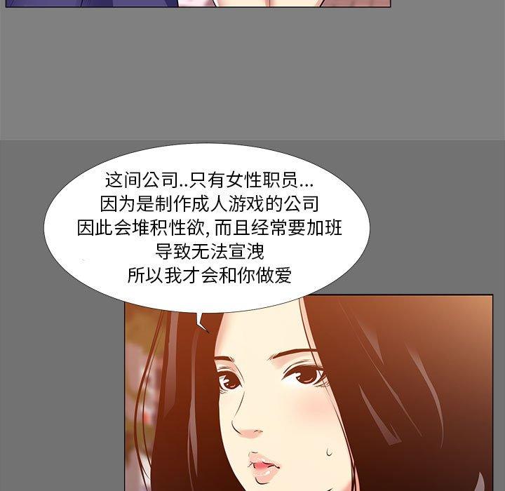 《OL蜜巢》漫画 第22话