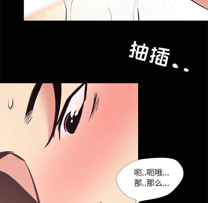 《OL蜜巢》漫画 第23话