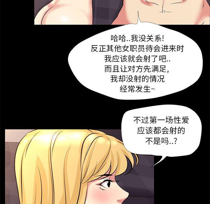 《OL蜜巢》漫画 第23话
