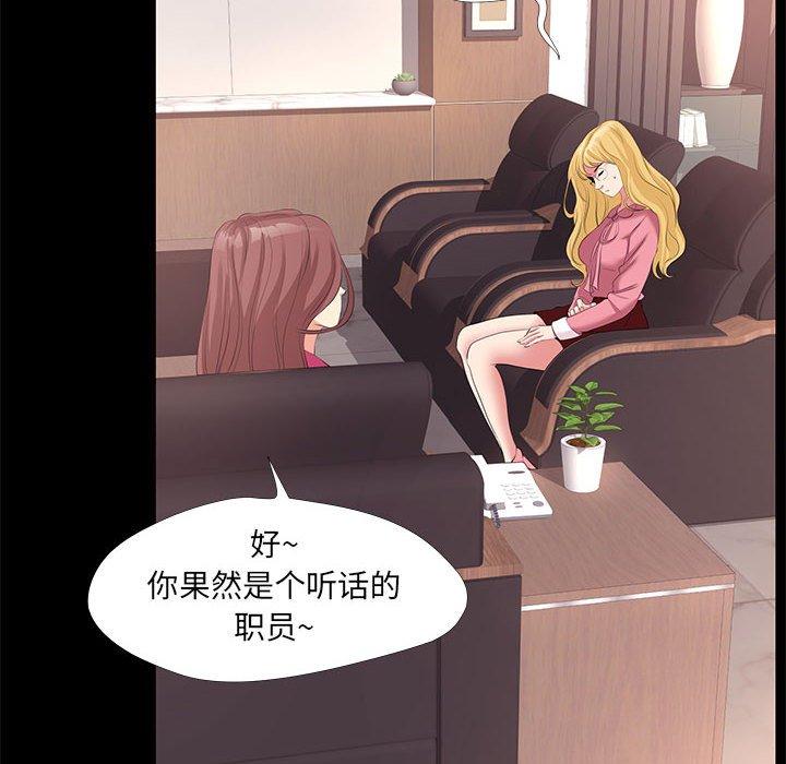 《OL蜜巢》漫画 第24话