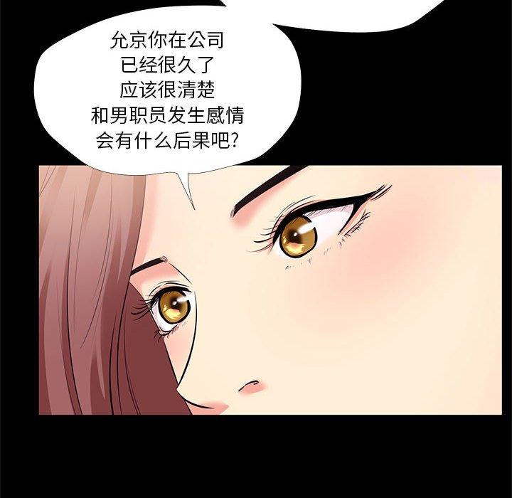 《OL蜜巢》漫画 第24话