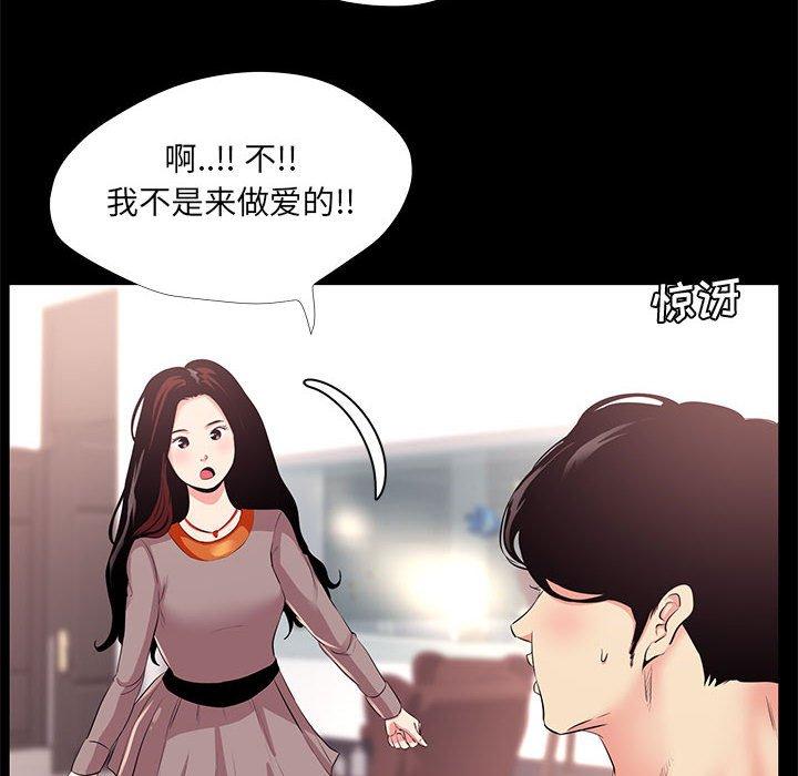 《OL蜜巢》漫画 第24话