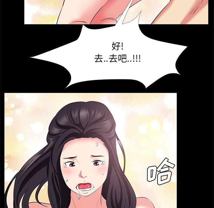 《OL蜜巢》漫画 第24话