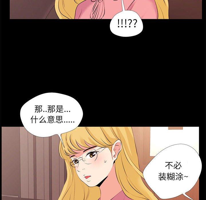 《OL蜜巢》漫画 第24话