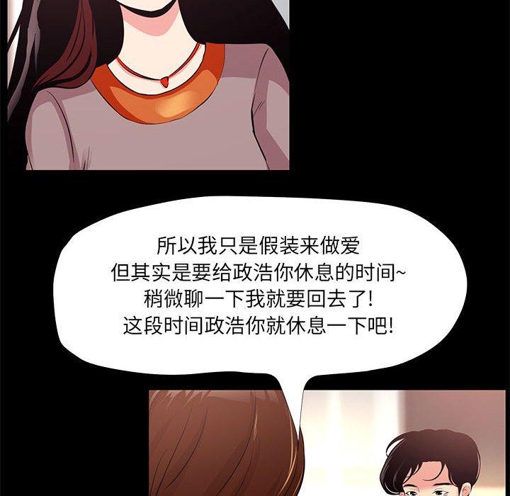《OL蜜巢》漫画 第24话