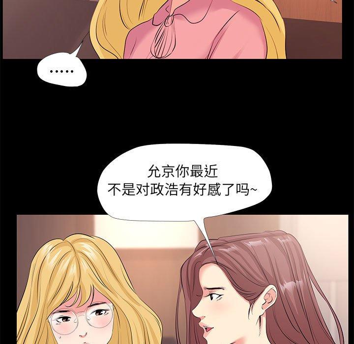 《OL蜜巢》漫画 第24话