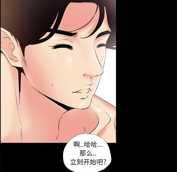 《OL蜜巢》漫画 第24话