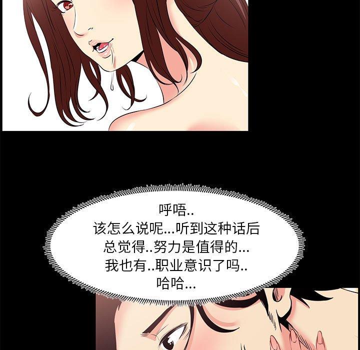 《OL蜜巢》漫画 第24话