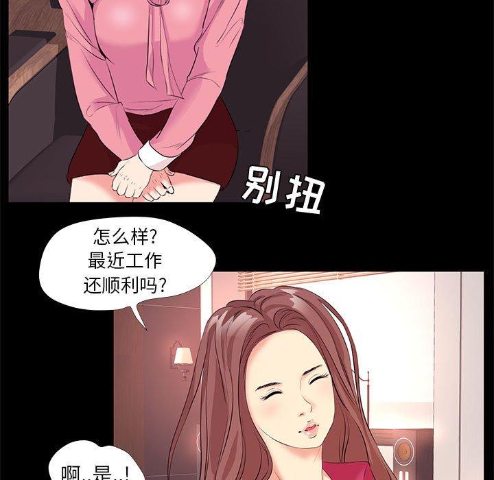 《OL蜜巢》漫画 第24话