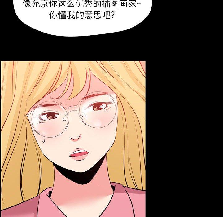 《OL蜜巢》漫画 第24话