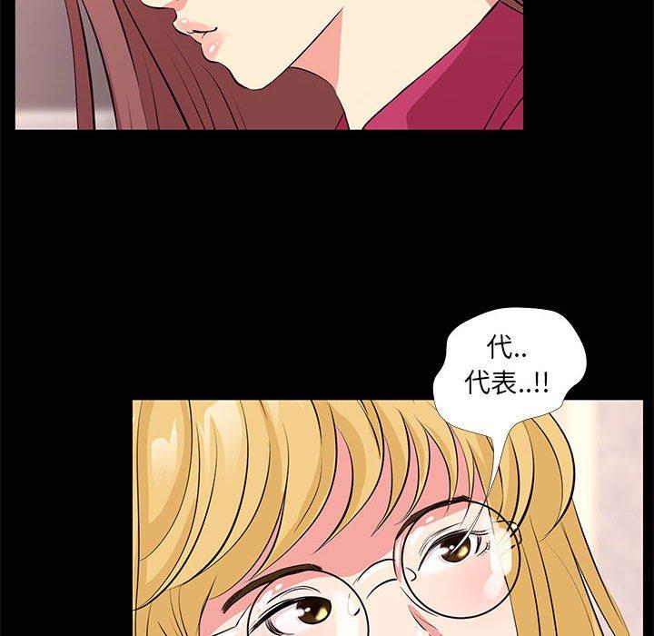 《OL蜜巢》漫画 第24话