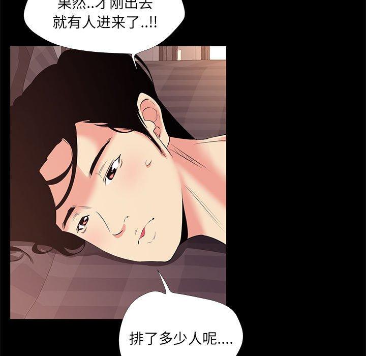 《OL蜜巢》漫画 第24话