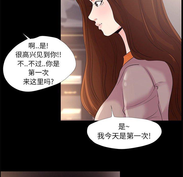 《OL蜜巢》漫画 第24话