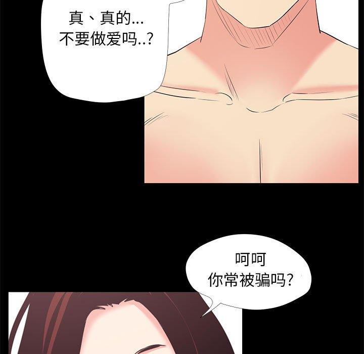 《OL蜜巢》漫画 第25话