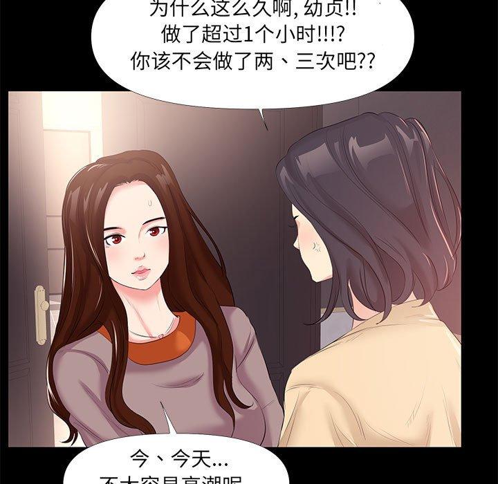 《OL蜜巢》漫画 第25话