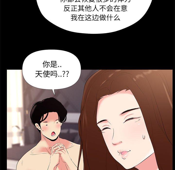 《OL蜜巢》漫画 第25话